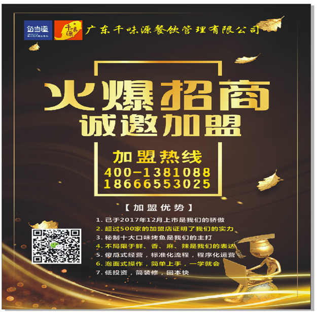 烤鱼加盟为什么要选择鱼当道这个大品牌？