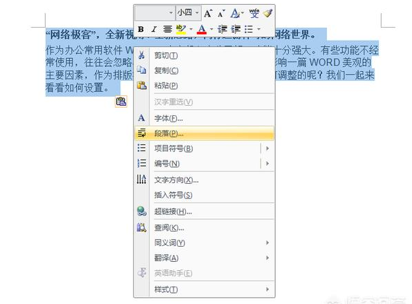 手把手系列：Word怎样调整行间距和缩进距离？