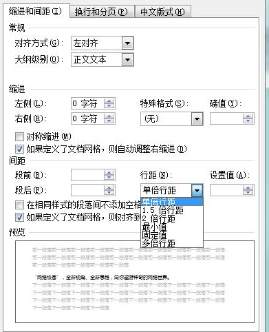手把手系列：Word怎样调整行间距和缩进距离？