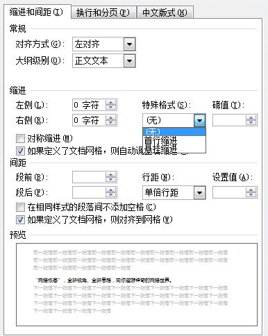 手把手系列：Word怎样调整行间距和缩进距离？