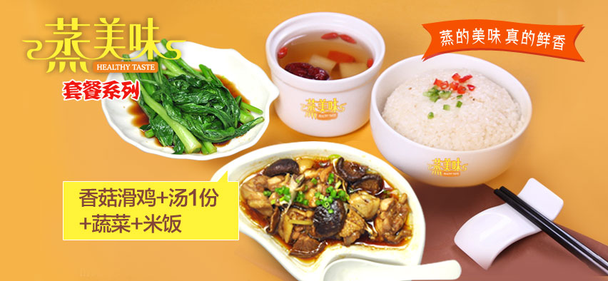 当下加盟什么赚钱？蒸美味中式蒸菜，“蒸”式营养管家