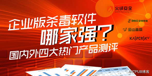 企业版杀毒软件哪家强？国内外四大热门产品测评
