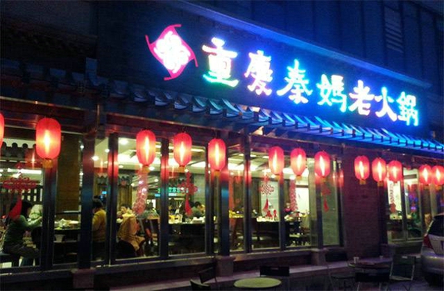 重庆十大火锅店加盟哪家好？这篇文章强势分析！