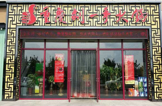 重庆十大火锅店加盟哪家好？这篇文章强势分析！