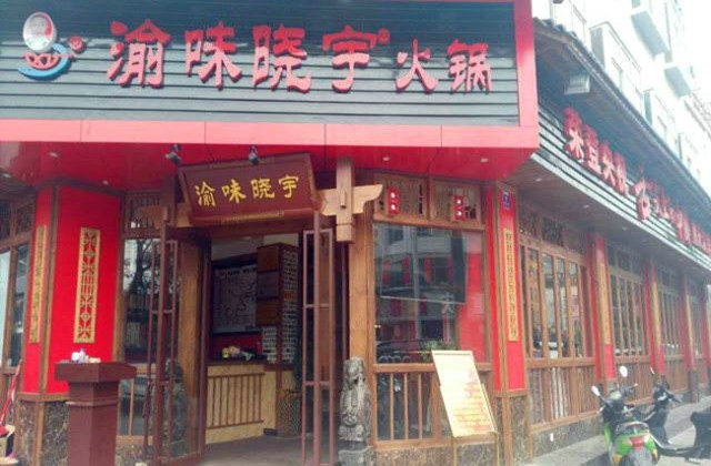 重庆十大火锅店加盟哪家好？这篇文章强势分析！