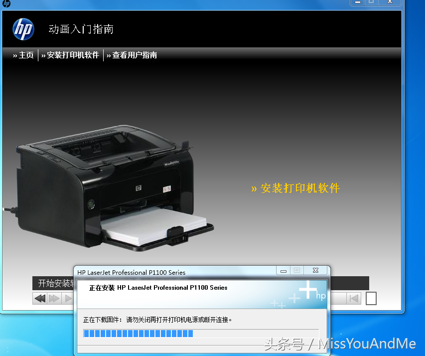 HP打印机驱动安装教程