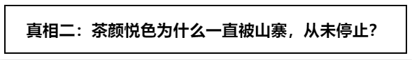 有了马云爸爸资本加持，茶颜悦色就能冲出长沙了？你太天真…