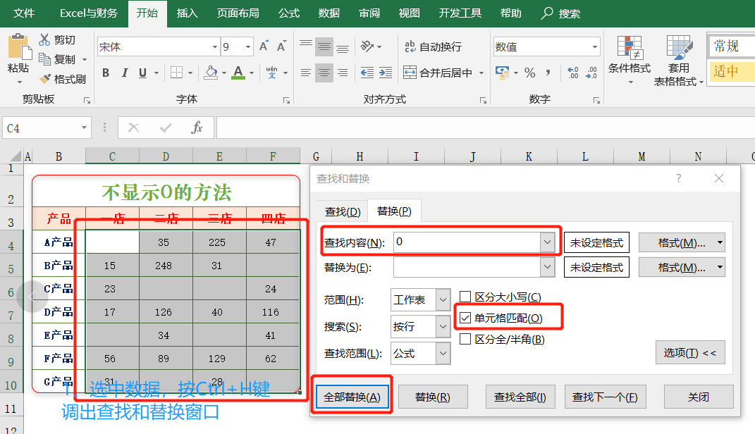 Excel表格中的0，怎么才能不显示呢？快快来学这4种方法