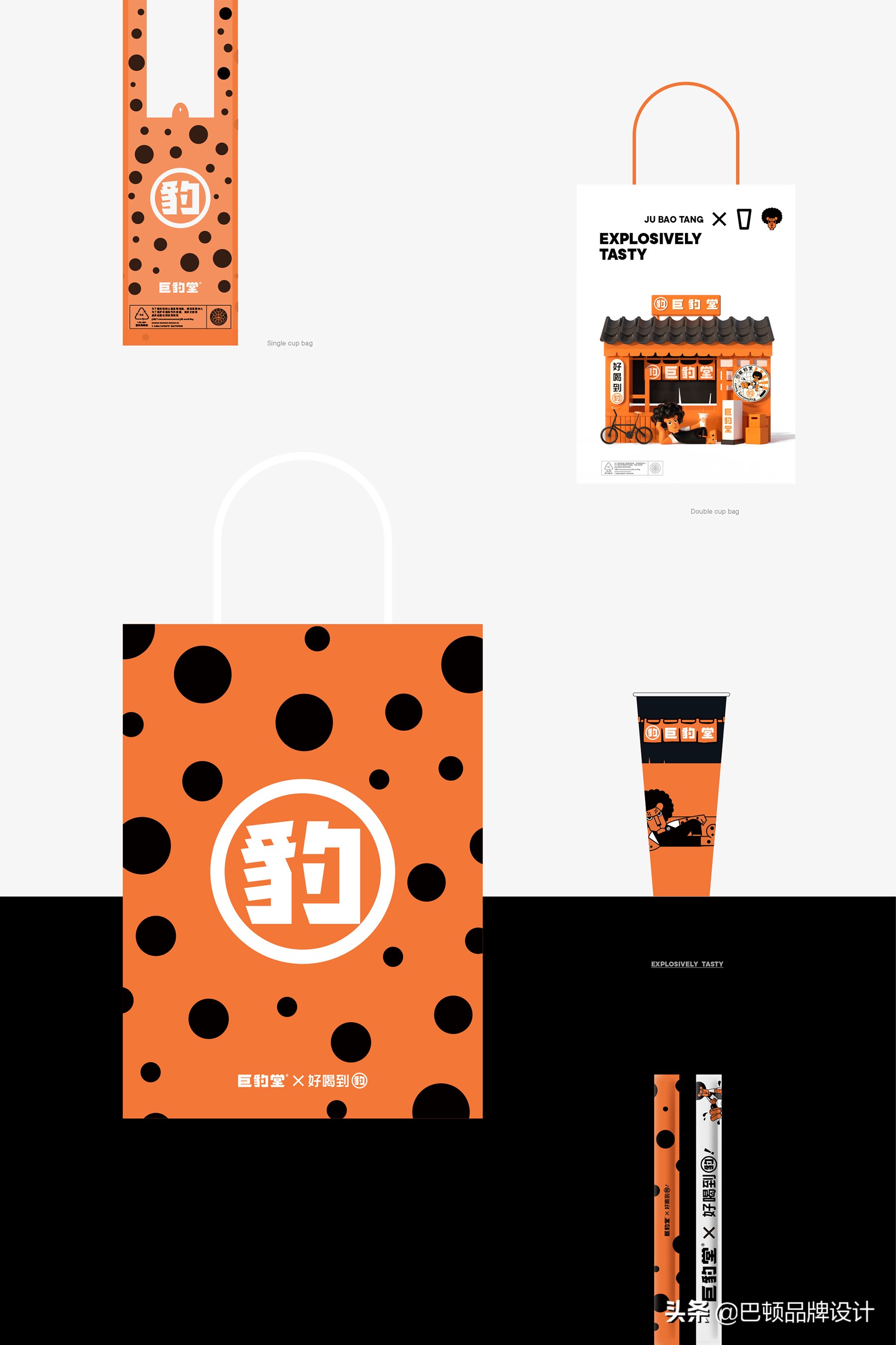 巨豹堂奶茶品牌全案策划设计