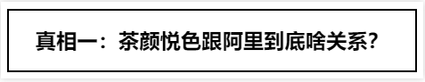 有了马云爸爸资本加持，茶颜悦色就能冲出长沙了？你太天真…