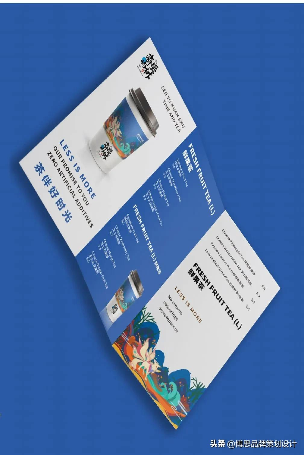 茶饮VI案例——森屿暖树：茶伴好时光