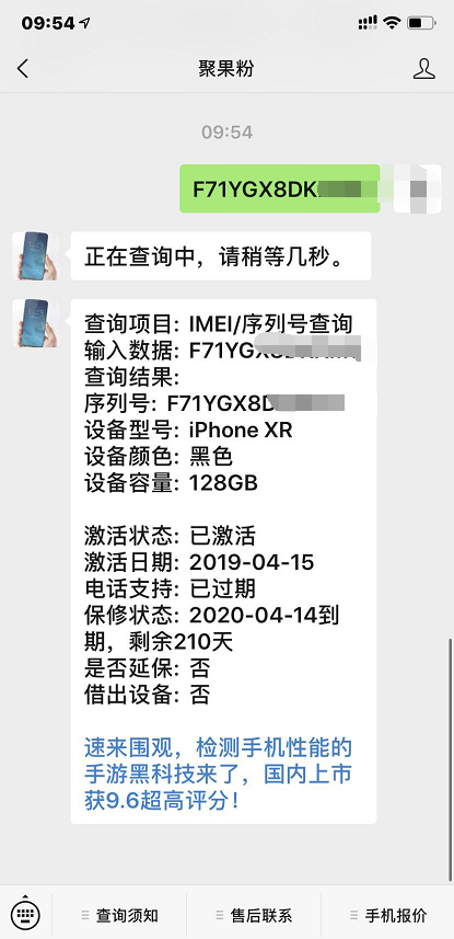 iPhone激活日期是什么意思？有什么作用？