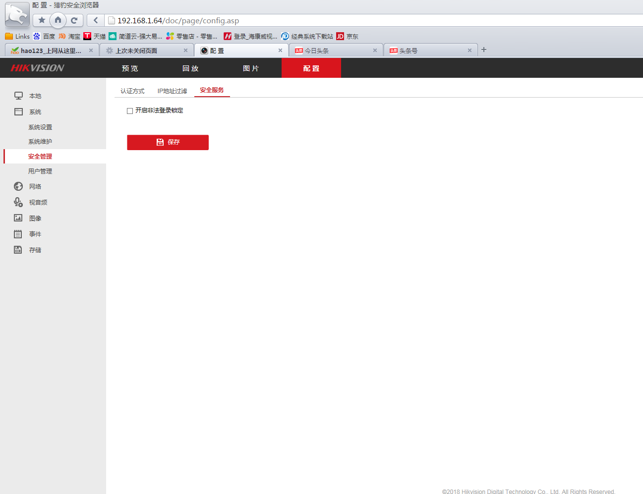 海康威视网络摄像机怎么添加到其他品牌的录像机？海康参数修改