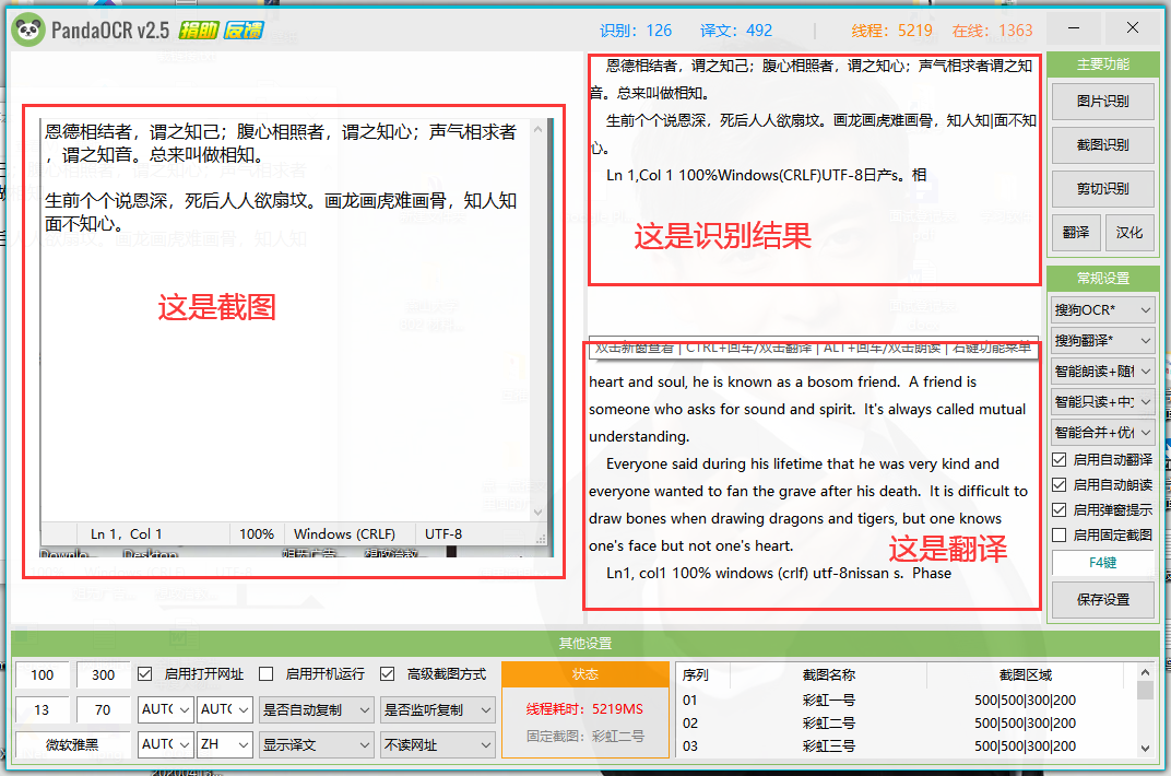 这款“PanDa OCR”工具，可以翻译和识别，还可以做游戏汉化！