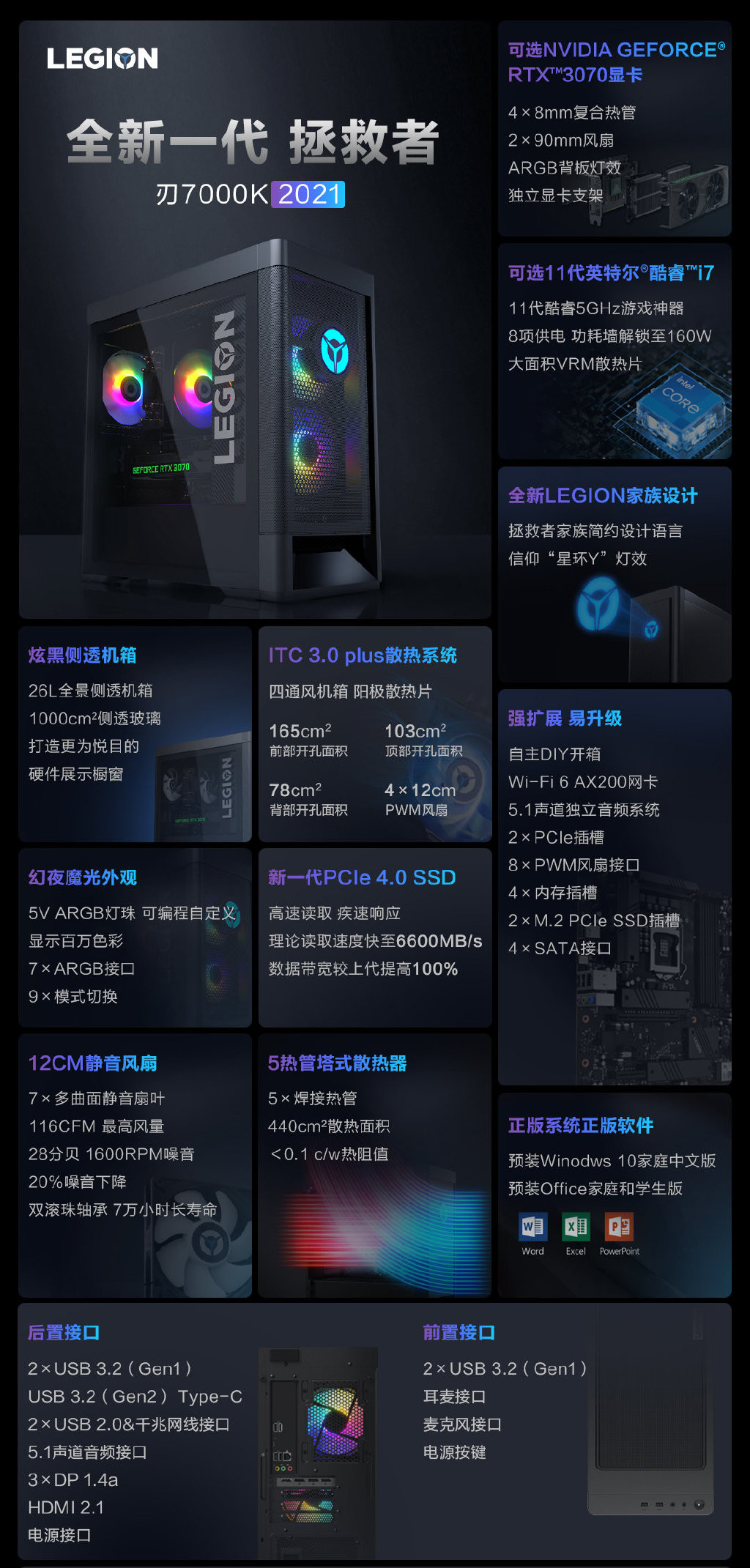 8499元起，联想拯救者2021款刃系列游戏台式机发布