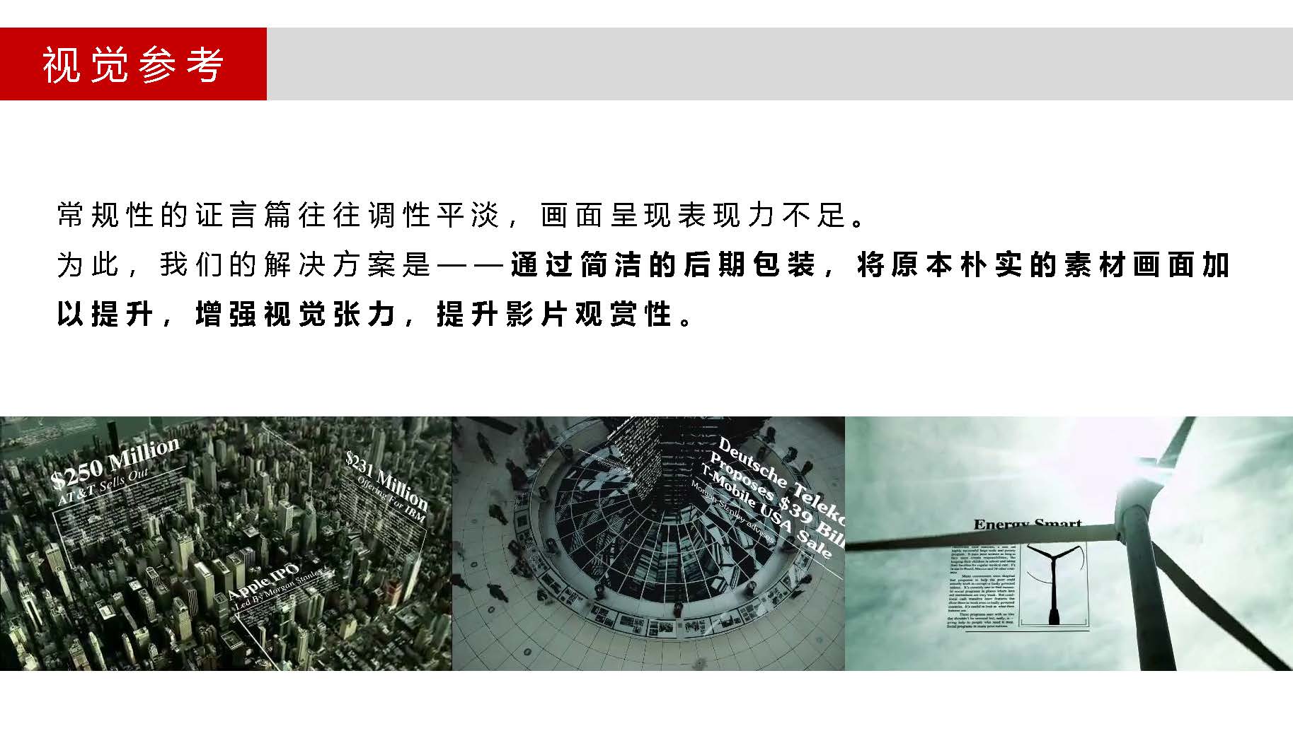 企业形象宣传片策划方案，彰显对行业发展引领推动作用