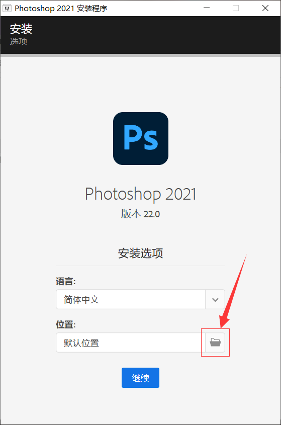 Photoshop（PS）2021软件下载及安装教程
