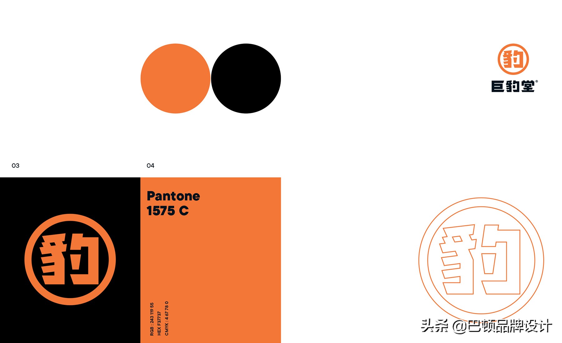 巨豹堂奶茶品牌全案策划设计