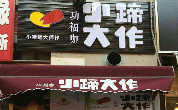 迷你的小吃在线推荐，好吃根本停不下来，你会喜欢哪一款小吃