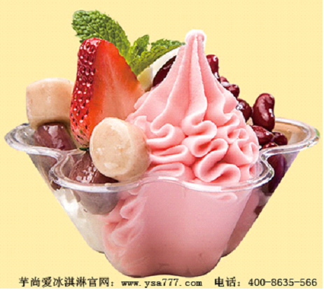 行业内高人气品牌 芋尚爱冰淇淋怎么样？