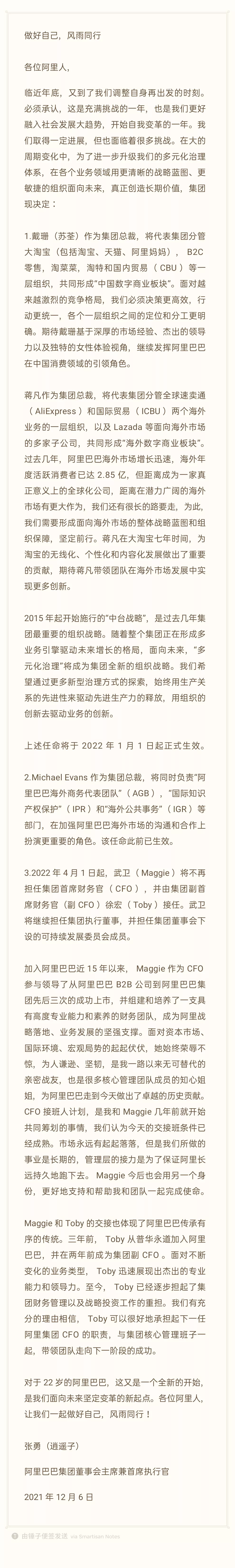 换将，能帮阿里过冬吗？