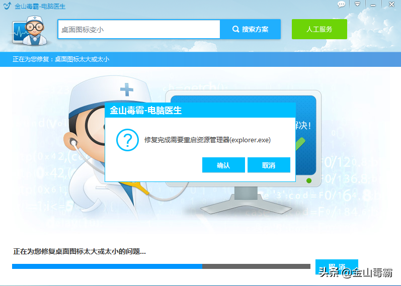 电脑桌面图标突然变大！怎么快速恢复大小？
