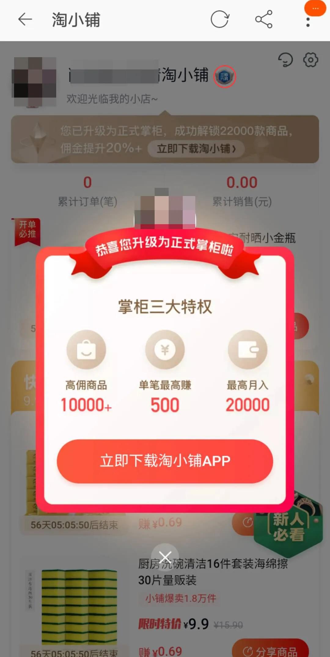 淘小铺、芬香，悄悄告诉你两门“贼赚钱”的生意……