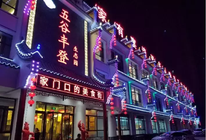 五谷丰登588元现金霸王餐免费送，美食饮料酒水无限制可多餐使用