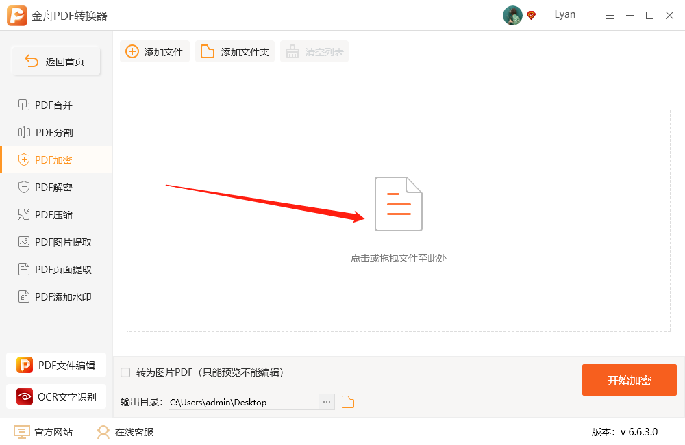 PDF文件怎么加密，加密PDF文件如何设置？