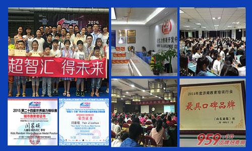 携手超智汇记忆力培训加盟邀你一起分享财富和喜悦