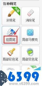 怎么样使用美图秀秀抠图笔把自己的头像移到移到别人身上？