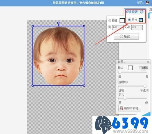 怎么样使用美图秀秀抠图笔把自己的头像移到移到别人身上？