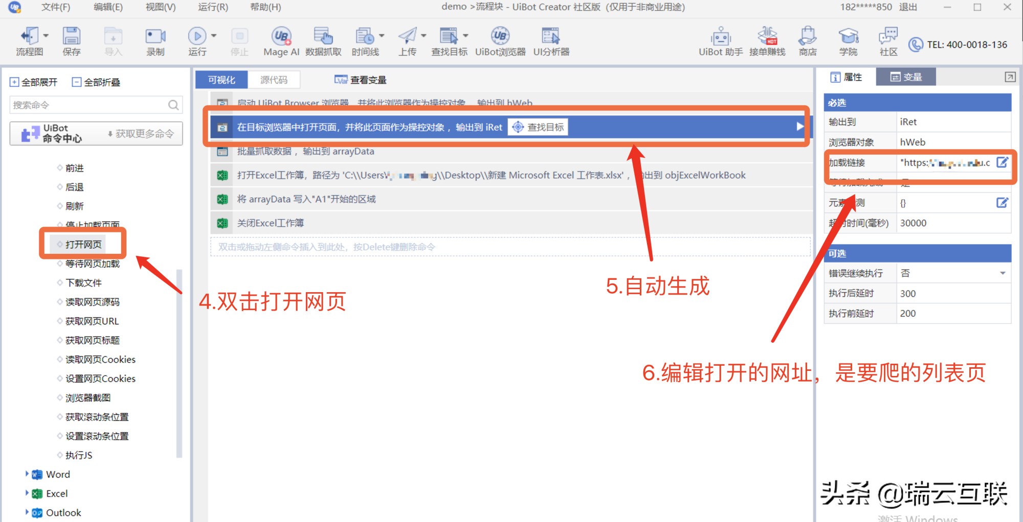 Uibot实现免费网络爬虫
