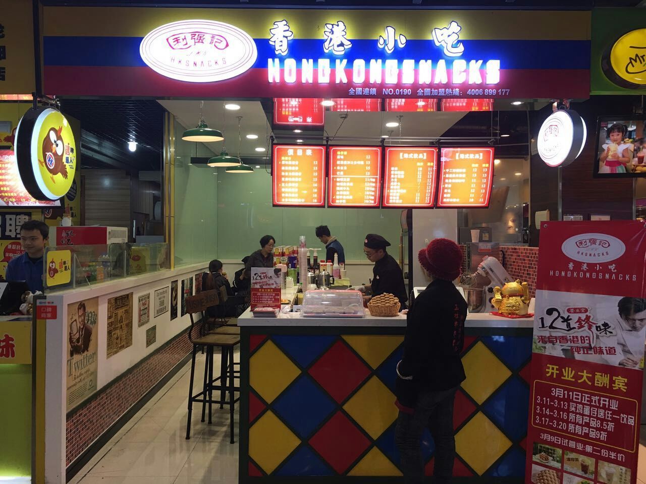 港式小吃投资好做吗？利强记港式小吃项目效益好