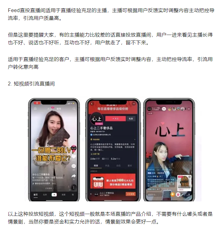 短视频引流什么意思？抖音短视频引流直播间如何投放？