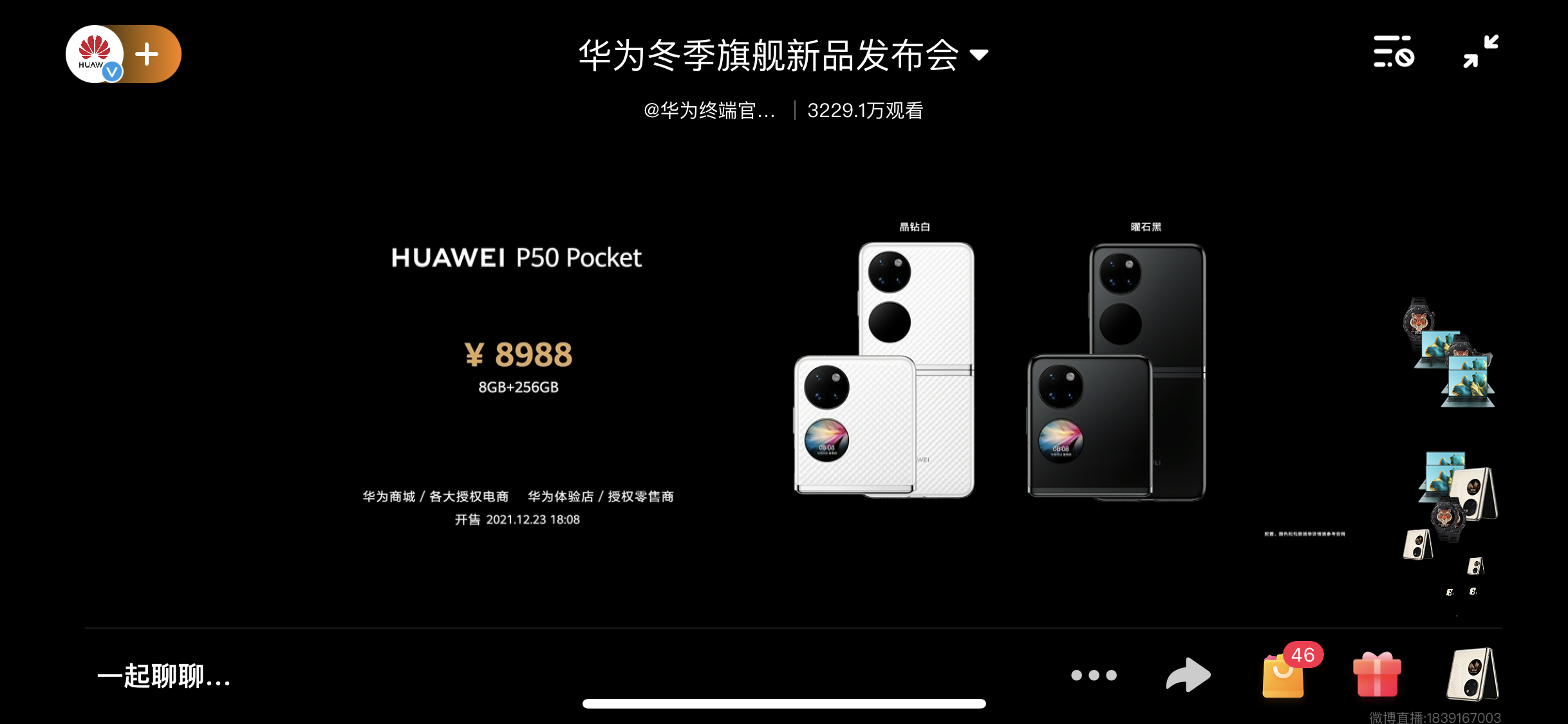 售价8988元起，华为发布首款纵向折叠屏手机P50 PocKet