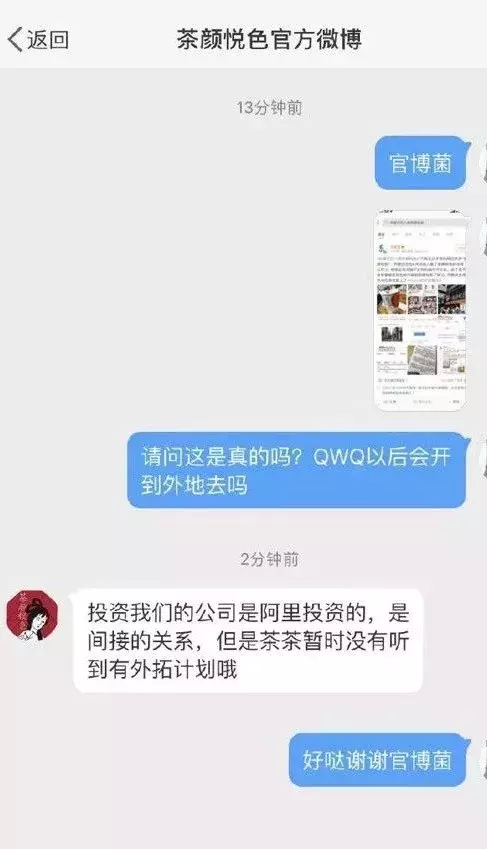 有了马云爸爸资本加持，茶颜悦色就能冲出长沙了？你太天真…