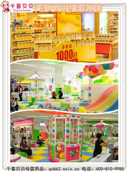 母婴行业诚信品牌 千喜贝贝加盟有哪些优势?