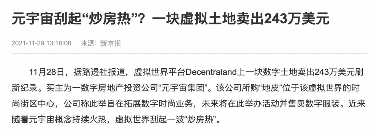 元宇宙炒房来袭，1500万买一块“地”，机会还是收智商税？