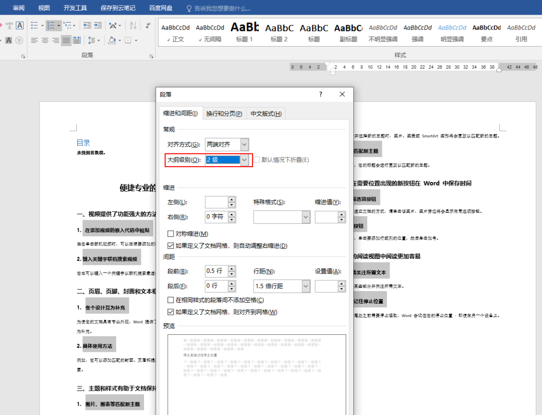 Word中的目录是如何自动生成的？