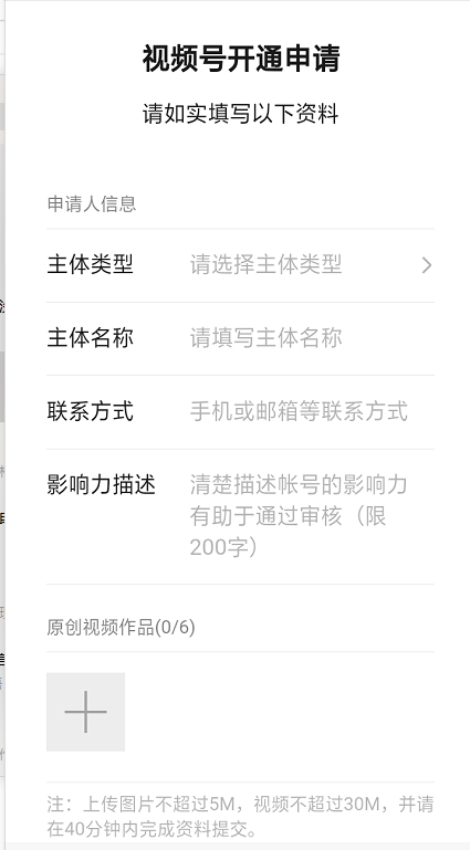 微信视频号如何申请开通？