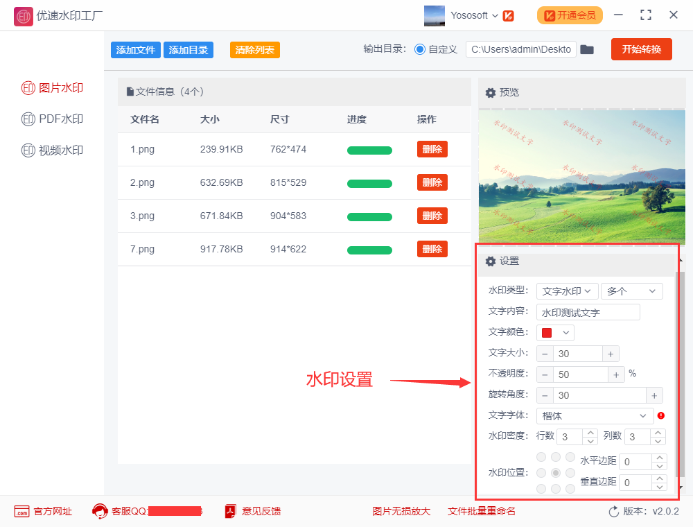 给图片加水印最简单快速的方法