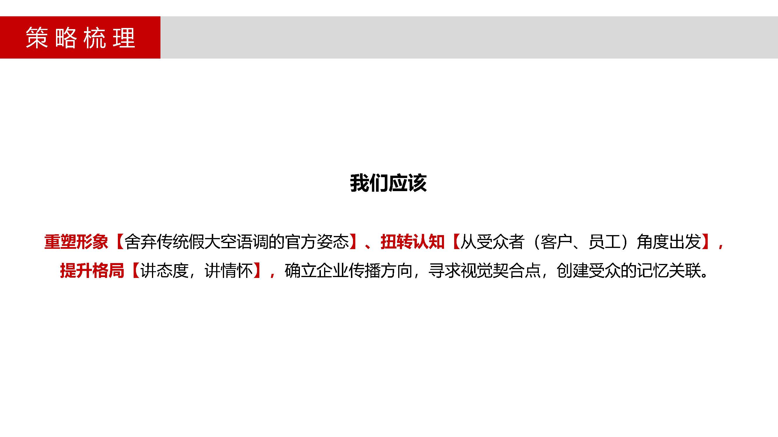 企业形象宣传片策划方案，彰显对行业发展引领推动作用