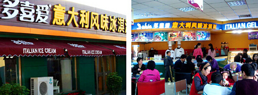 多喜爱冰淇淋加盟费是多少 让你轻松起步