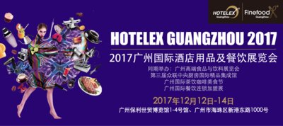 HOTELEX广州展，共赏酒店餐饮采购及连锁加盟嘉年华