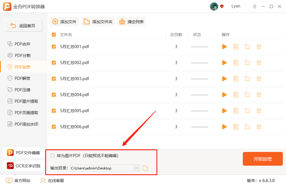 PDF文件怎么加密，加密PDF文件如何设置？