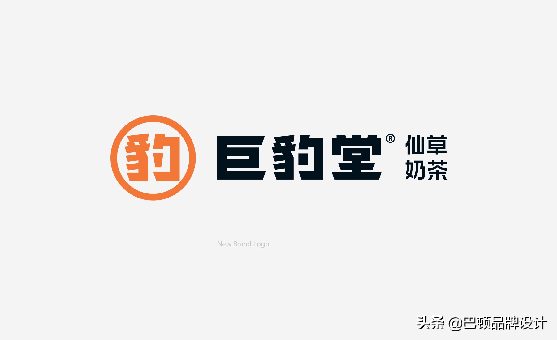 巨豹堂奶茶品牌全案策划设计