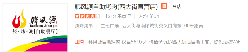 日韩烤肉大盘点，白石的烧肉酒场好评第一