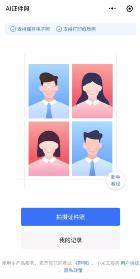 微信能免费制作证件照了，别去照相馆了，10秒制作各种尺寸证件照
