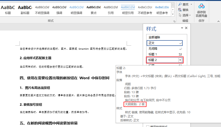 Word中的目录是如何自动生成的？